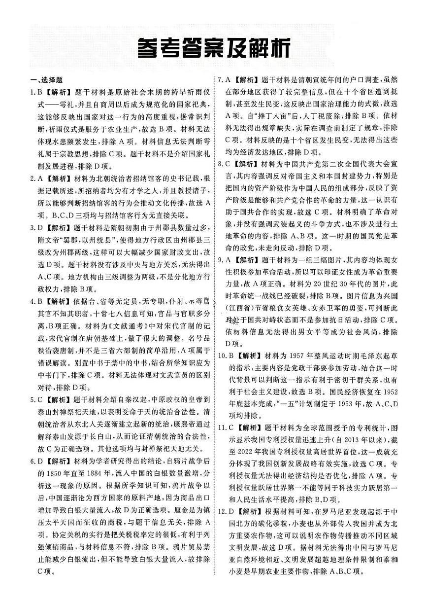 辽宁省名校联盟2026届高三下学期3月模拟考试 历史答案第1页