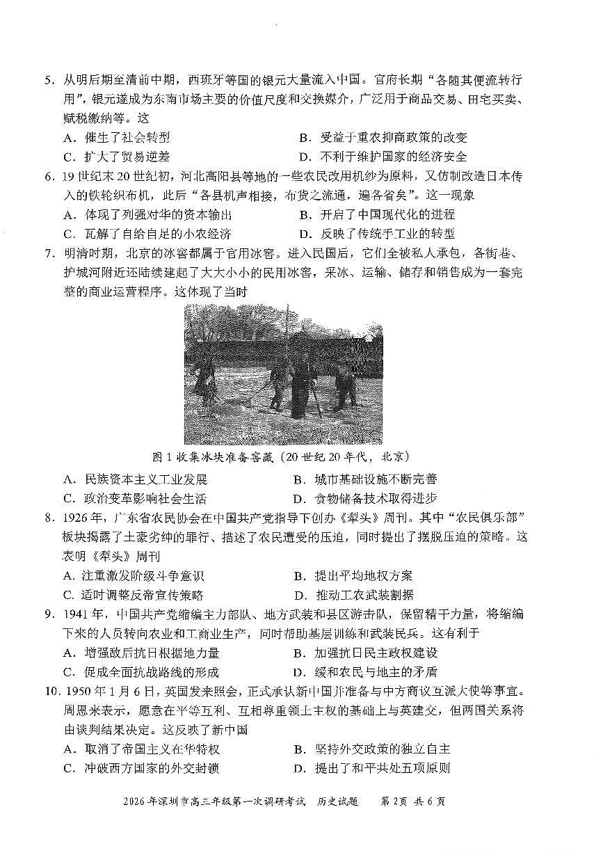 2026年深圳市高三年级第一次调研考试 历史第2页