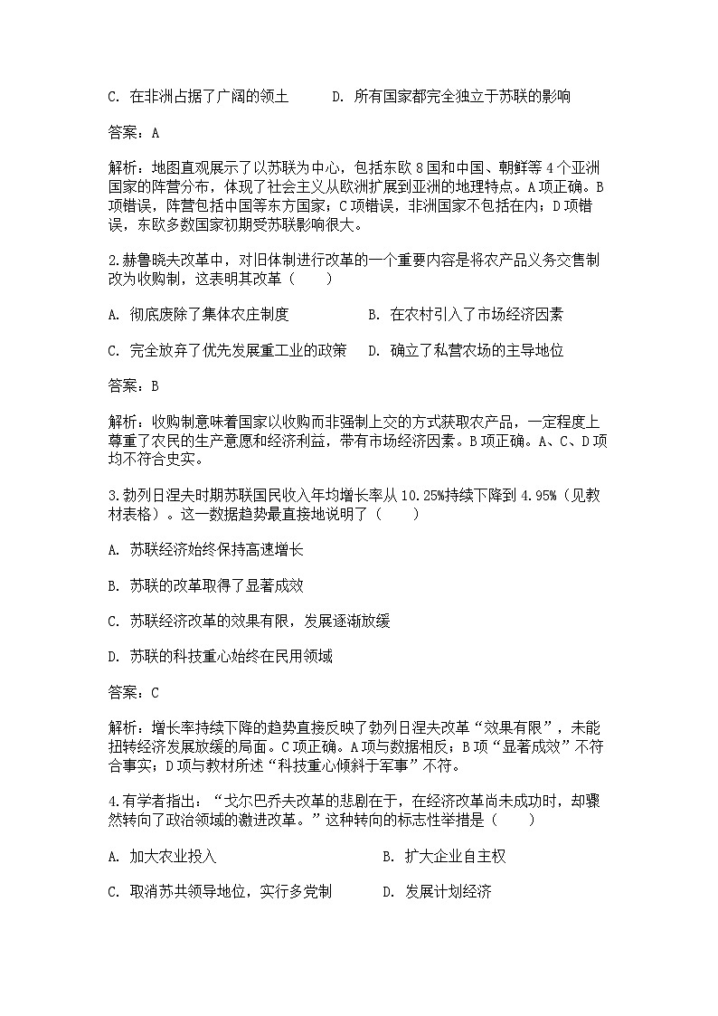 中外历史纲要（下）课后精练试题 第八单元第20课 社会主义国家的发展与变化（解析版）第2页