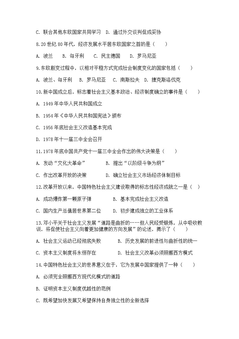 中外历史纲要（下）课后精练试题 第八单元第20课 社会主义国家的发展与变化（原卷版）第3页