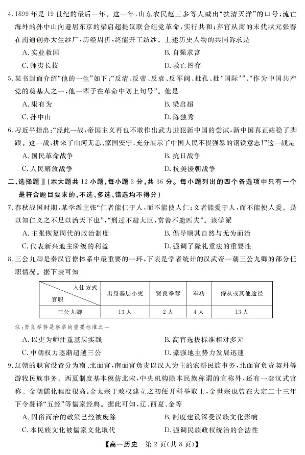 浙江强基联盟高一下学期2026年3月开学联考历史试卷第2页