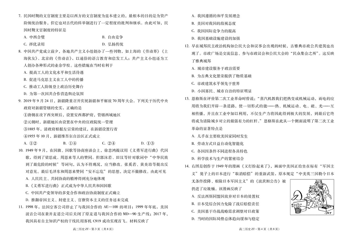 云南省昭通市第一中学2025-2026学年高二下学期开学考试历史试题第2页