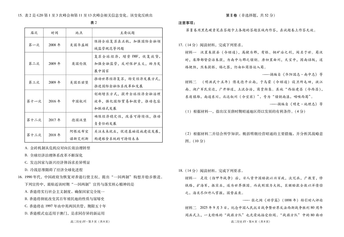 云南省昭通市第一中学2025-2026学年高二下学期开学考试历史试题第3页