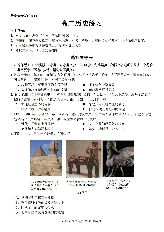 浙江省浙南名校联盟2026年高二年级下学期开学考试历史试卷第1页