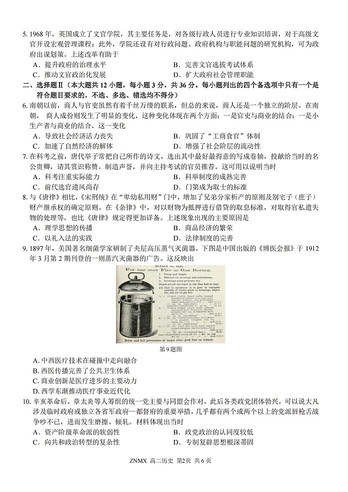 浙江省浙南名校联盟2026年高二年级下学期开学考试历史试卷第2页