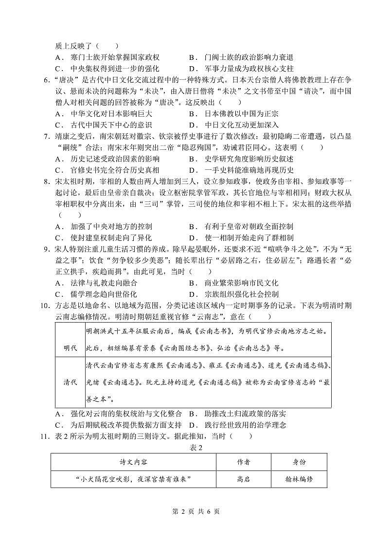玉溪一中2025—2026学年下学期高一年级开学考历史学科试卷第2页