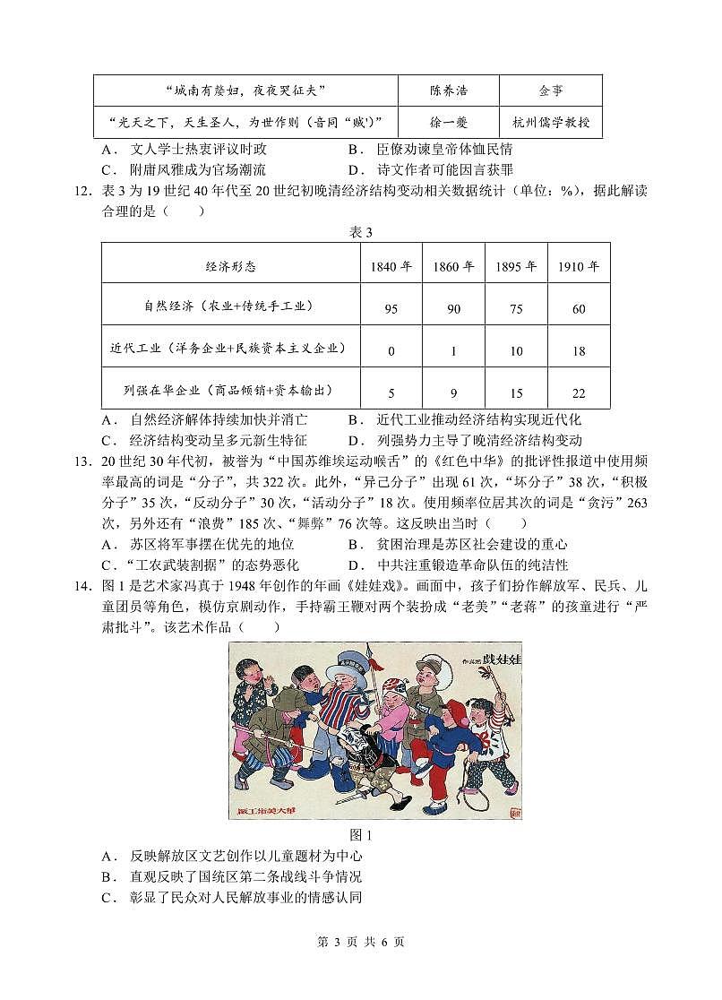 玉溪一中2025—2026学年下学期高一年级开学考历史学科试卷第3页