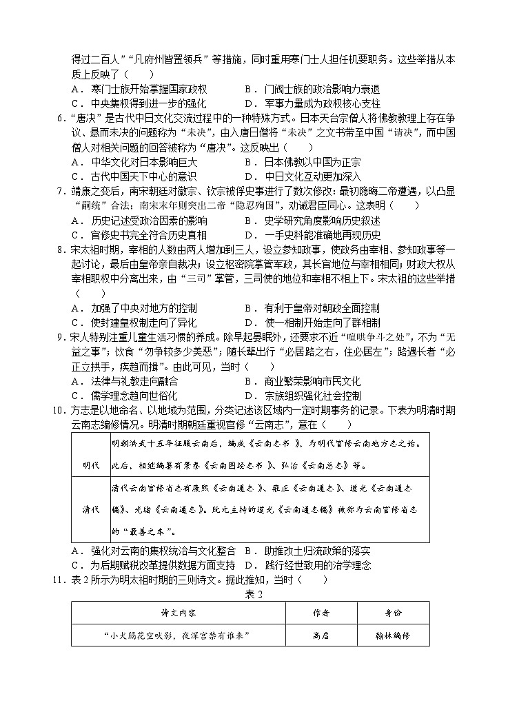 玉溪一中2025—2026学年下学期高一年级开学考历史学科试卷第2页