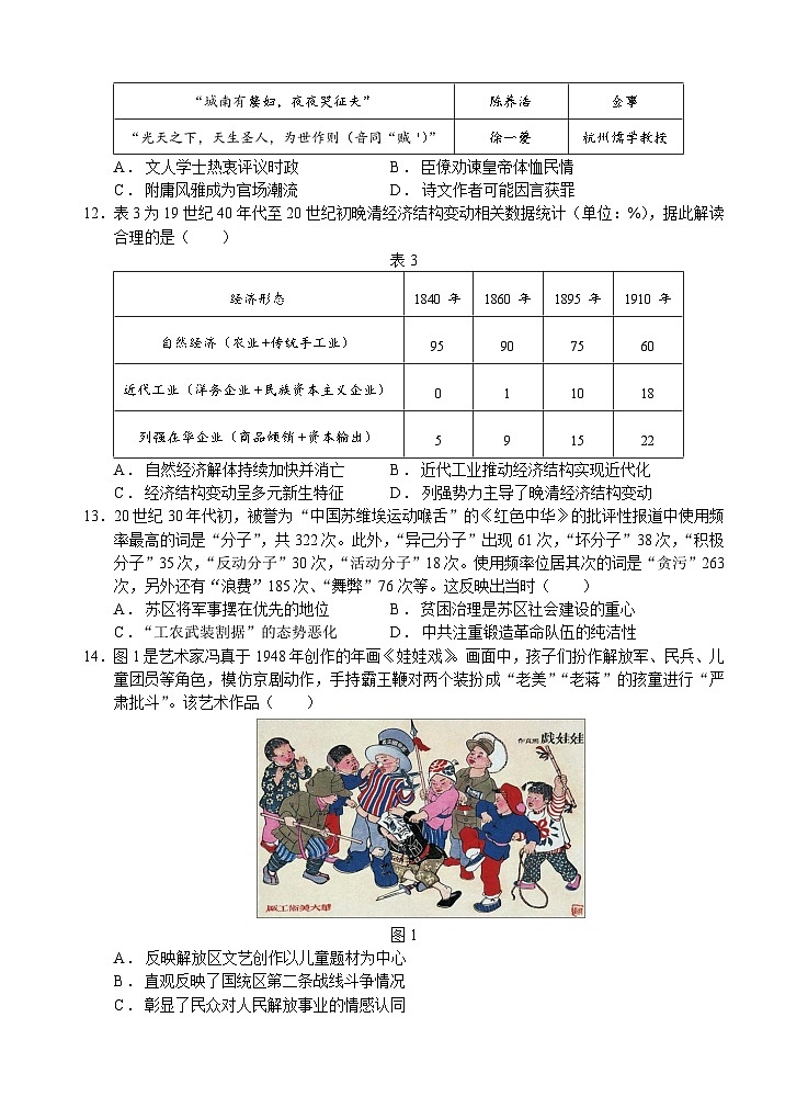 玉溪一中2025—2026学年下学期高一年级开学考历史学科试卷第3页