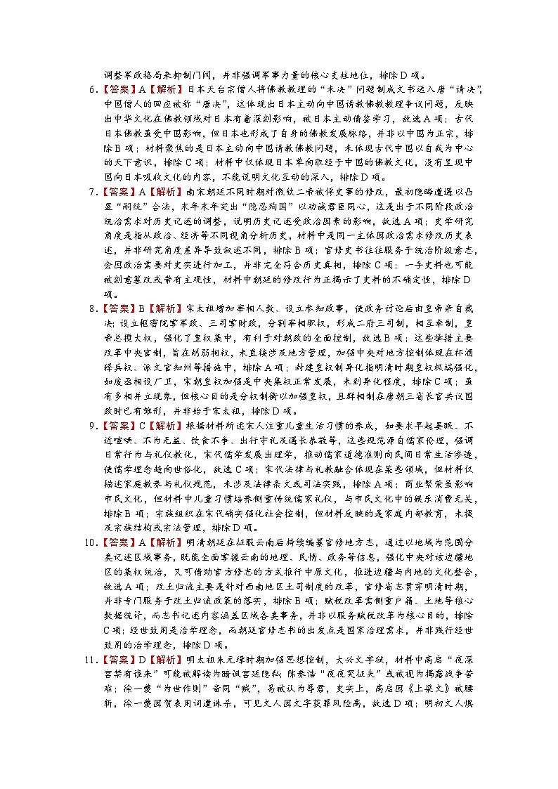 玉溪一中2025—2026学年下学期高一年级开学考历史学科参考答案第2页