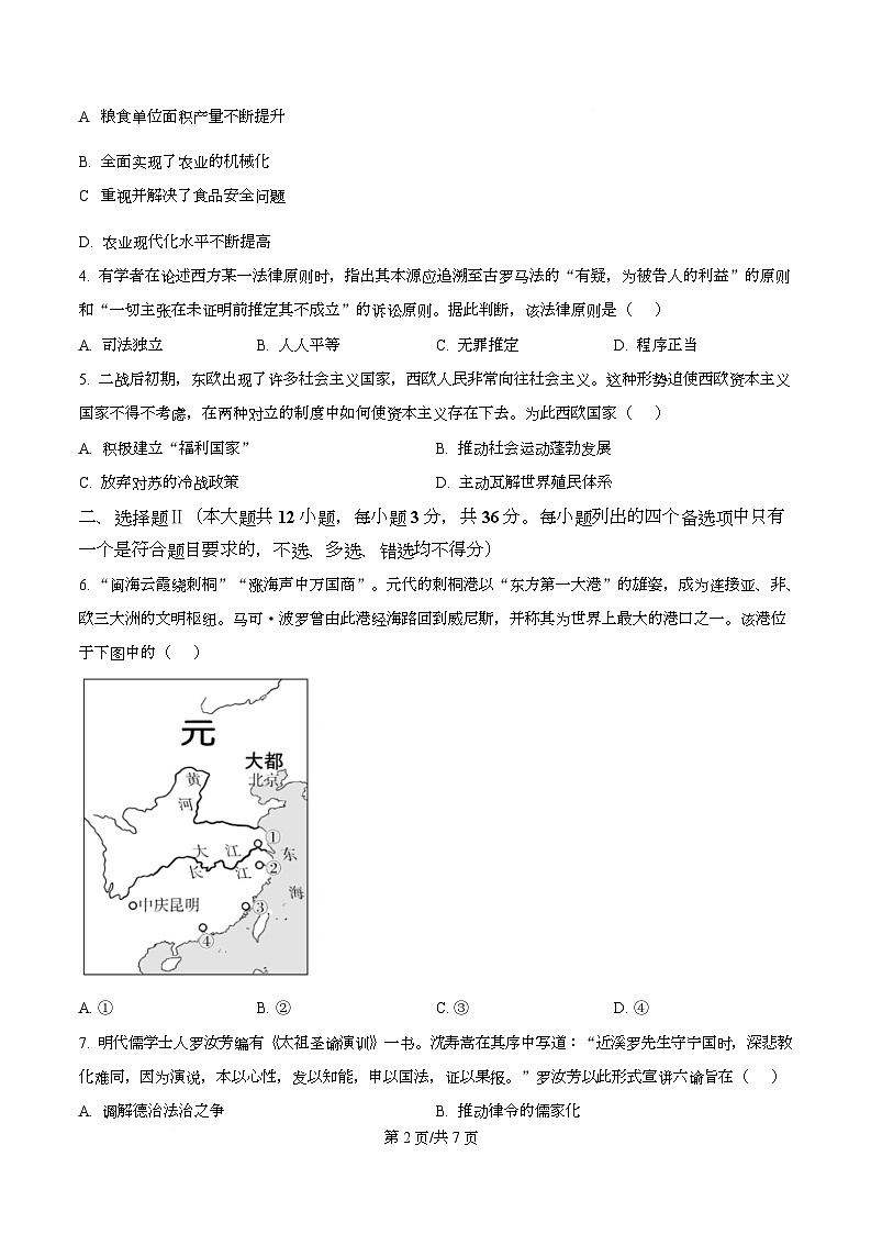 浙江强基联盟2025-2026学年高二下学期开学考试历史试题（原卷版）第2页