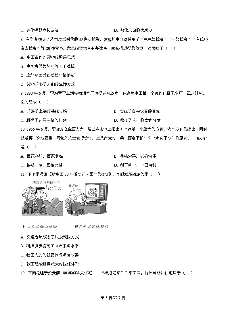 浙江强基联盟2025-2026学年高二下学期开学考试历史试题（原卷版）第3页