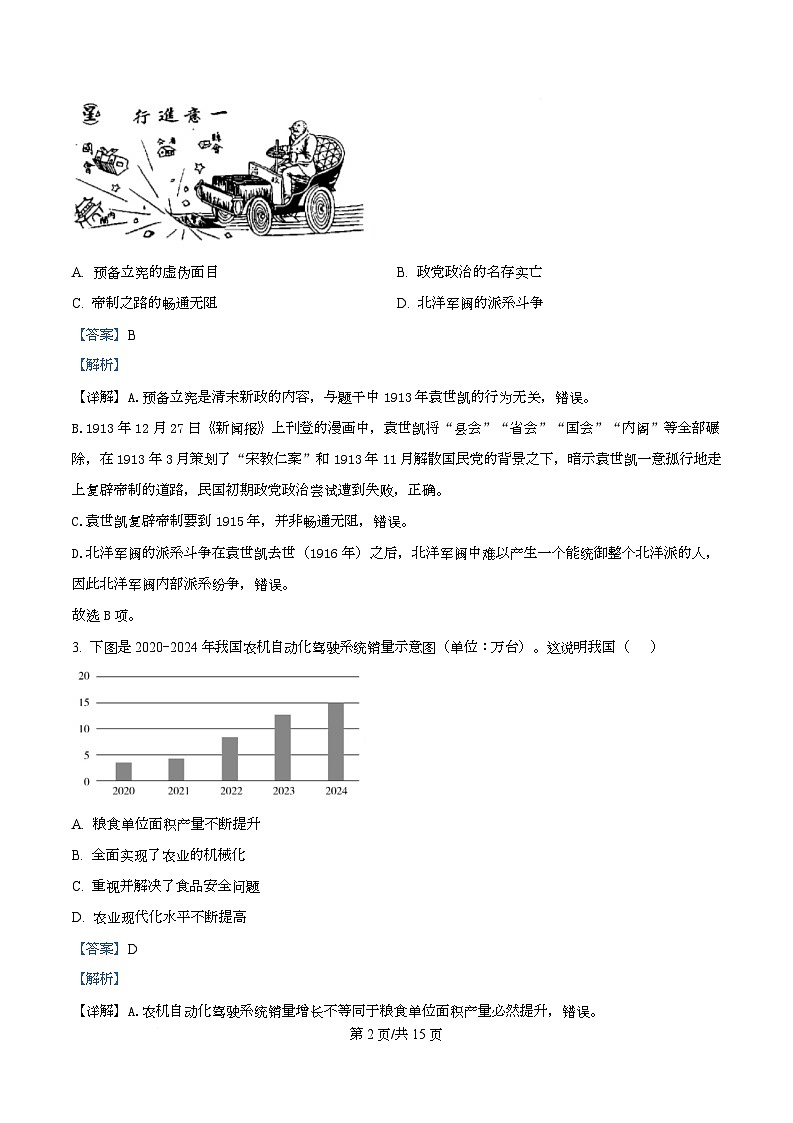 浙江强基联盟2025-2026学年高二下学期开学考试历史试题 Word版含解析第2页