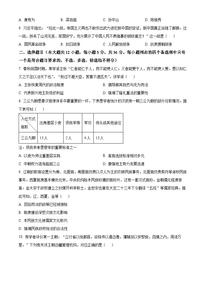 浙江强基联盟2025-2026学年高一下学期开学考试历史试题（原卷版）第2页