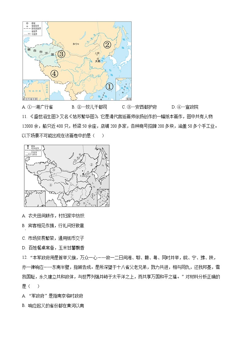 浙江强基联盟2025-2026学年高一下学期开学考试历史试题（原卷版）第3页