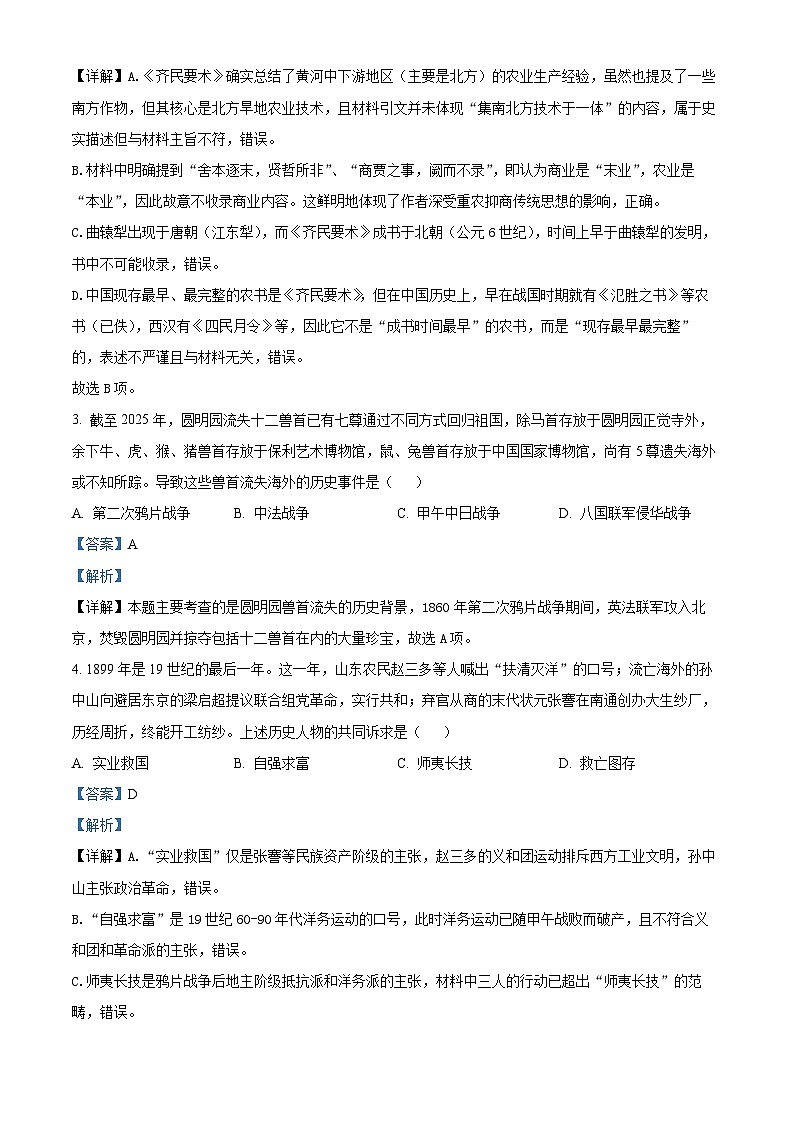 浙江强基联盟2025-2026学年高一下学期开学考试历史试题 Word版含解析第2页