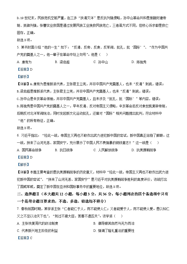 浙江强基联盟2025-2026学年高一下学期开学考试历史试题 Word版含解析第3页