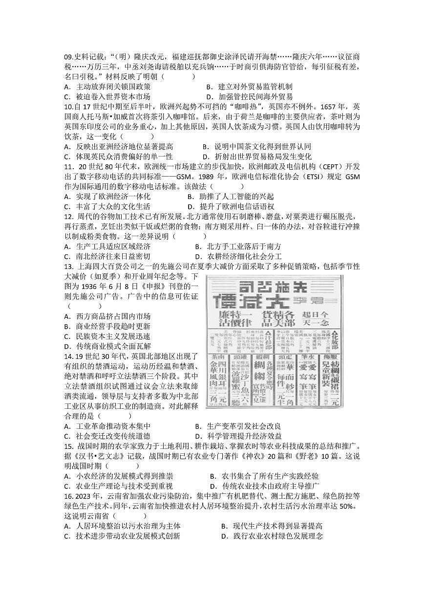 （印高二文科）嘉陵一中高2024级高二下期开学考试历史试题（试卷）第2页