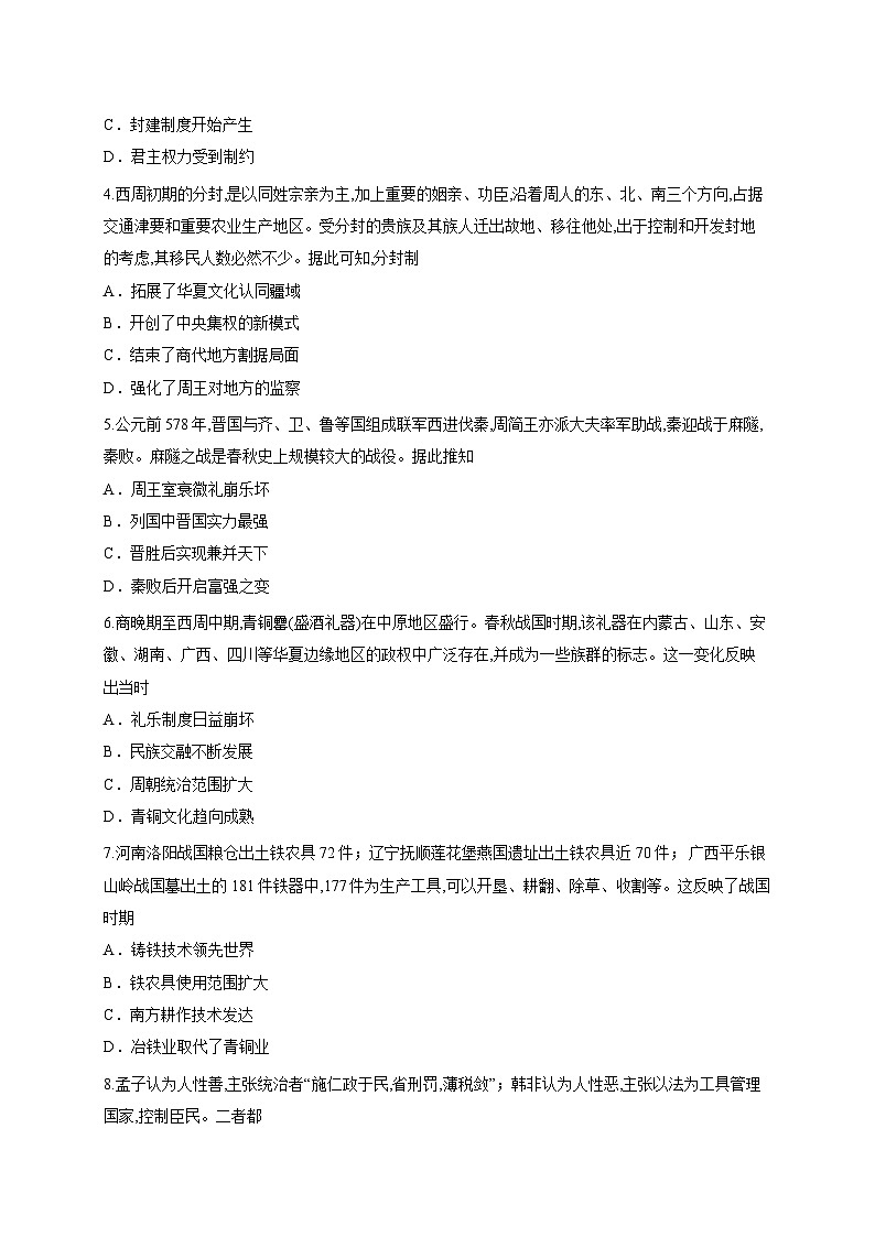 甘肃省陇南市西和县第一中学2025-2026学年高一上学期10月月考历史试题第2页