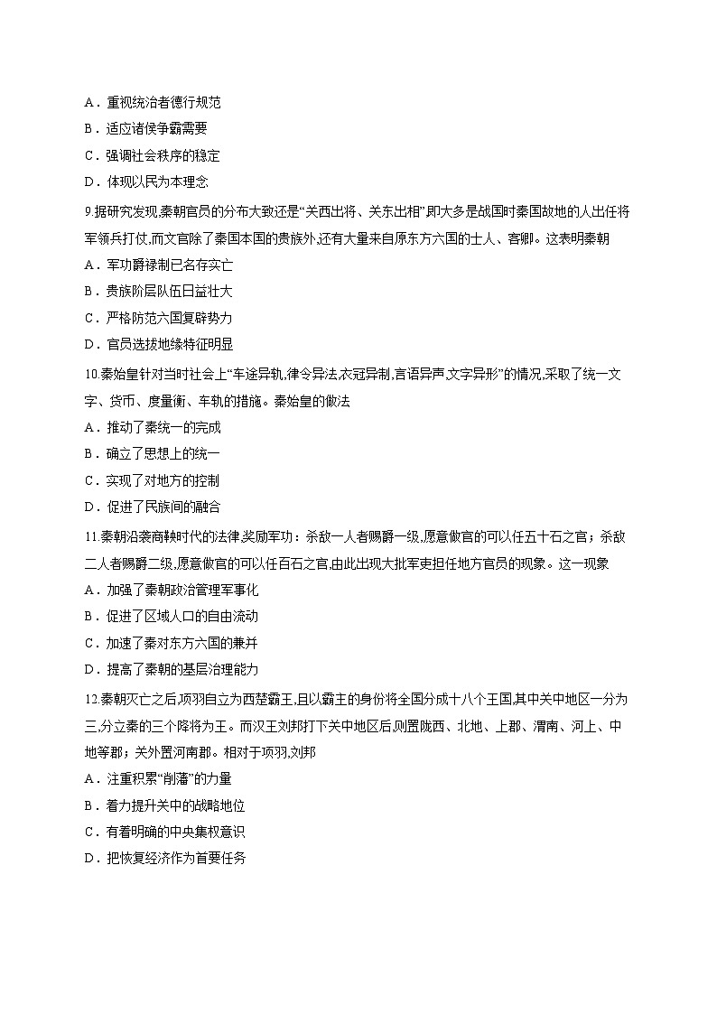 甘肃省陇南市西和县第一中学2025-2026学年高一上学期10月月考历史试题第3页