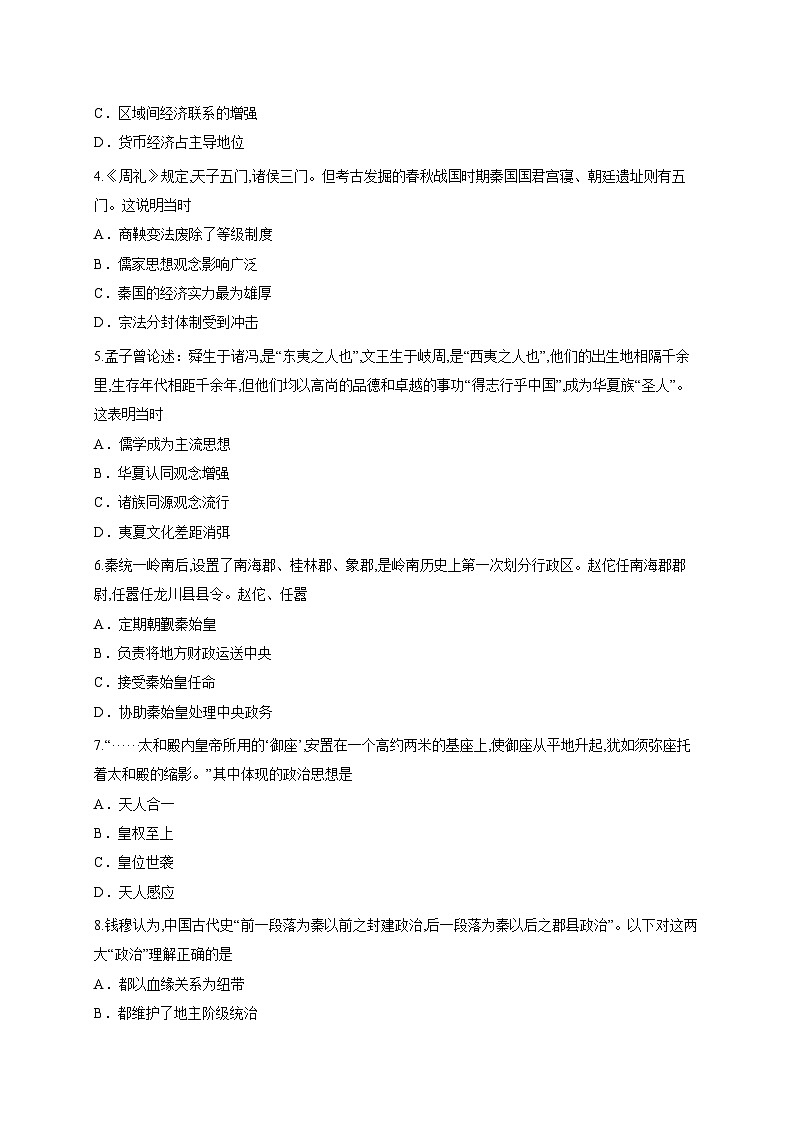 贵州省贵阳市南湖实验中学2025-2026学年高一上学期10月月考历史试题第2页