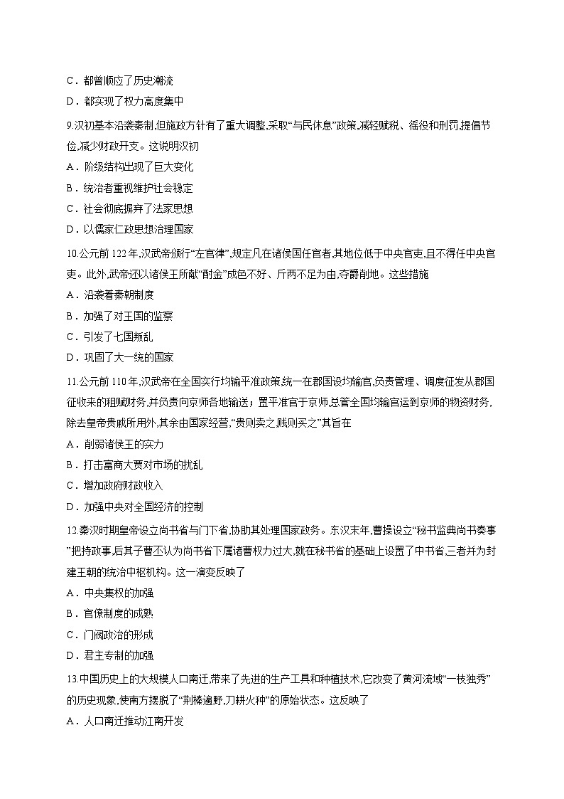 贵州省贵阳市南湖实验中学2025-2026学年高一上学期10月月考历史试题第3页