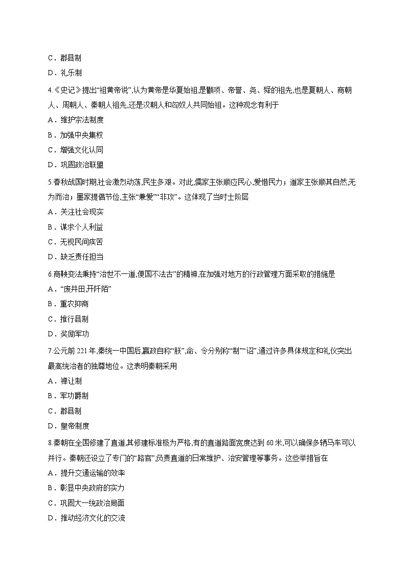 福建省三明第一中学2025-2026学年高一上学期10月月考历史试题第2页