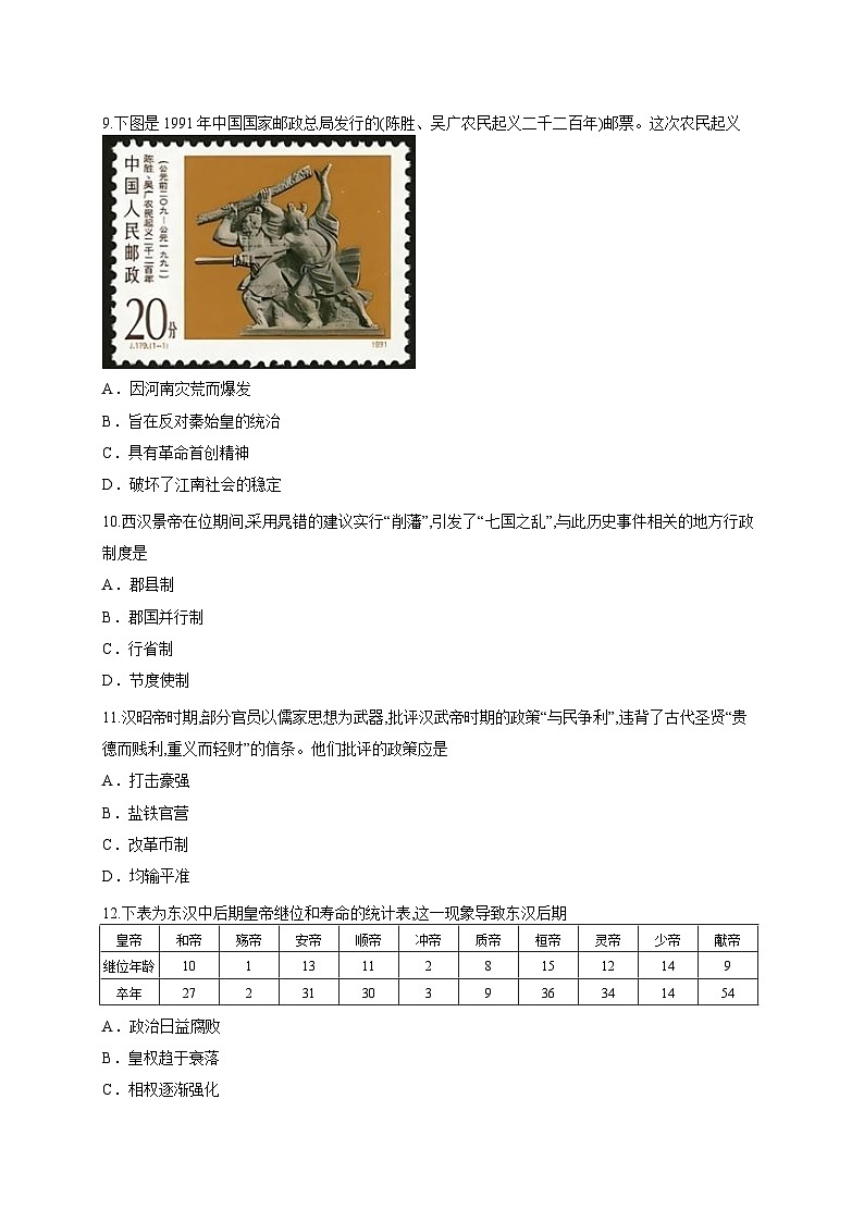 福建省三明第一中学2025-2026学年高一上学期10月月考历史试题第3页