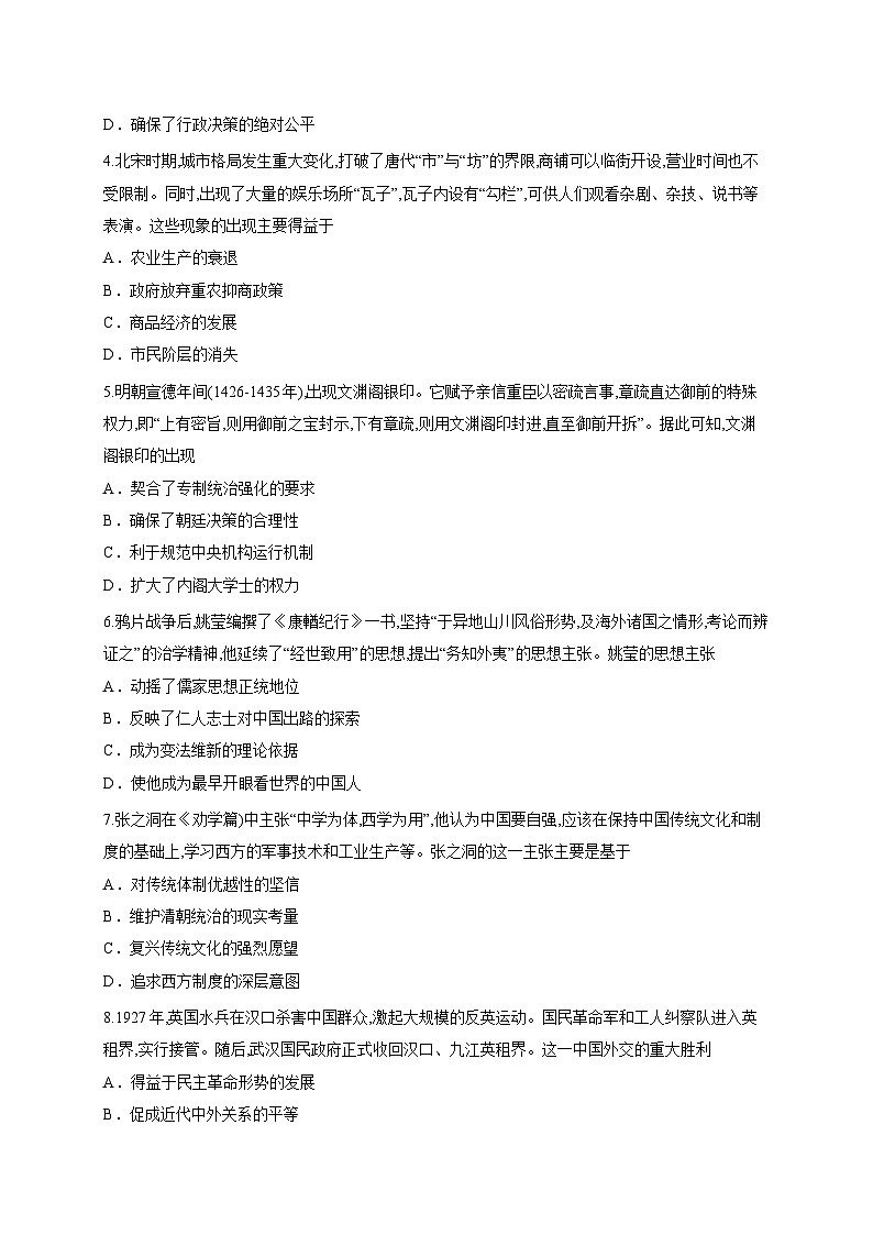 贵州省贵阳市南湖实验中学2025-2026学年高二上学期10月月考历史试卷第2页