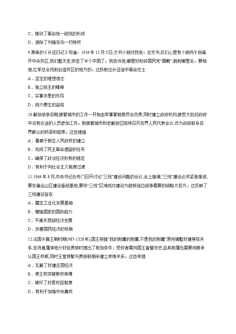 贵州省贵阳市南湖实验中学2025-2026学年高二上学期10月月考历史试卷第3页