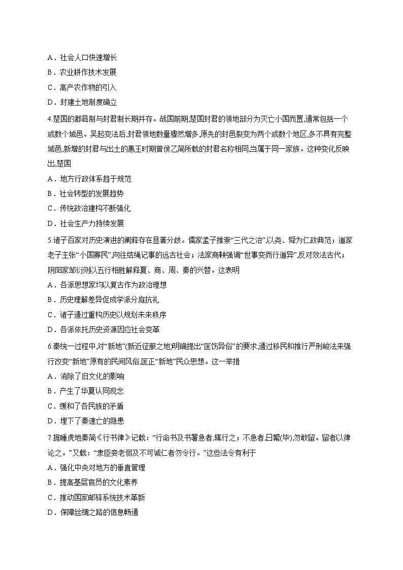 四川省成都市石室中学2025-2026学年高三上学期10月月考历史试题第2页