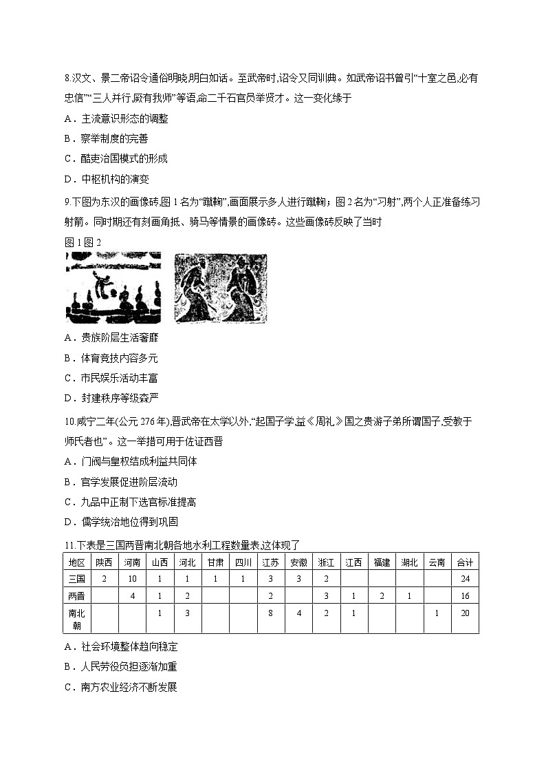 四川省成都市石室中学2025-2026学年高三上学期10月月考历史试题第3页
