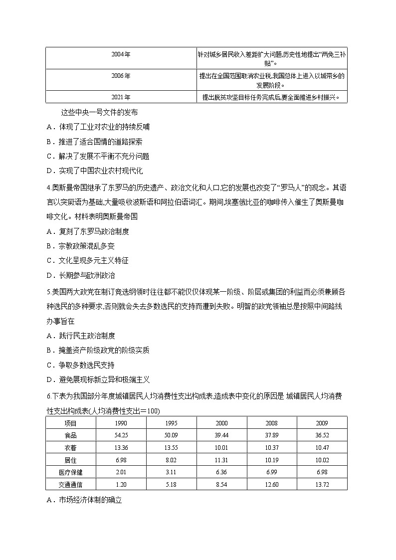 江西省南昌中学2025-2026学年高二上学期10月月考历史试题第2页