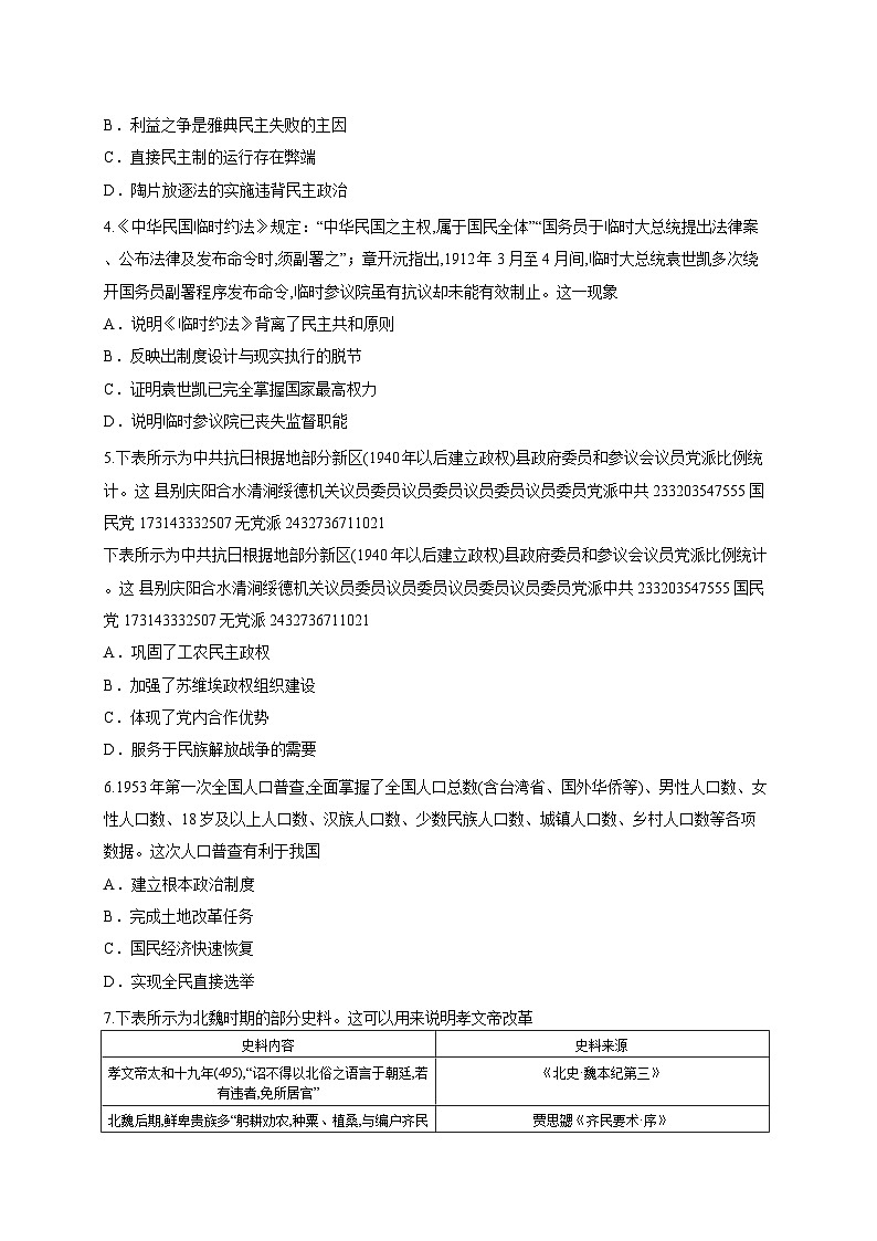 辽宁省点石联考2025-2026学年高二上学期10月月考历史试题第2页