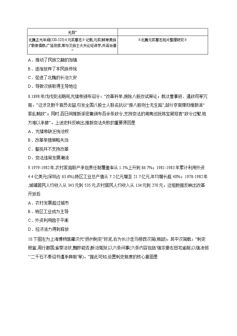 辽宁省点石联考2025-2026学年高二上学期10月月考历史试题第3页