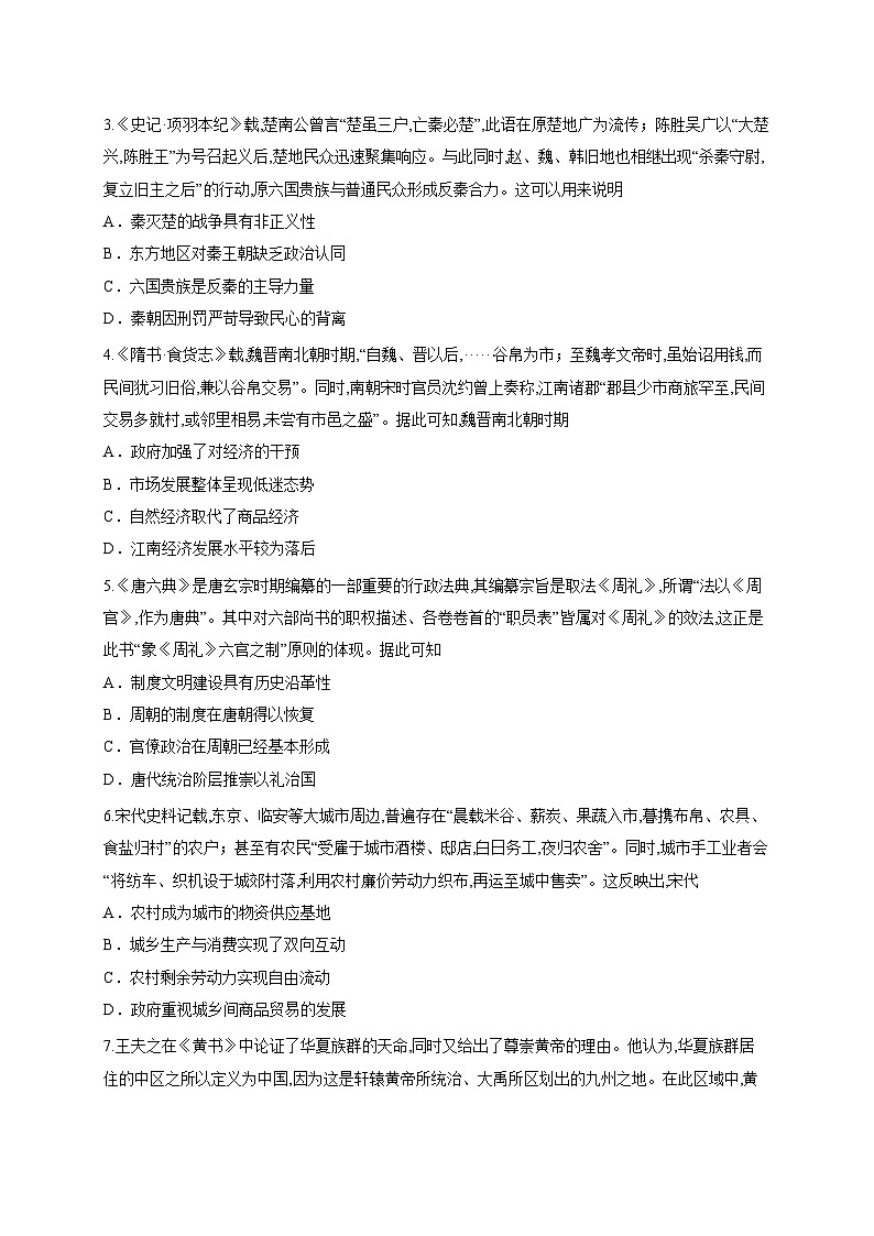 山西省晋城市部分学校2025-2026学年高三上学期10月月考历史试题第2页