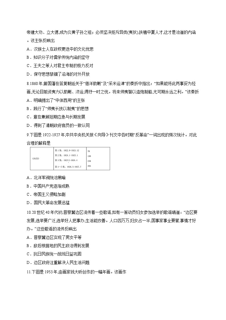 山西省晋城市部分学校2025-2026学年高三上学期10月月考历史试题第3页