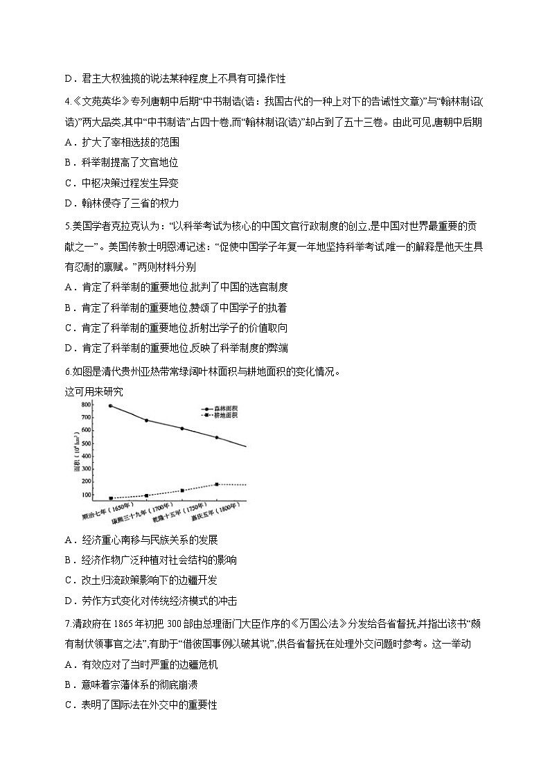 天津市第二中学2025-2026学年高二上学期第一次月考历史试题第2页
