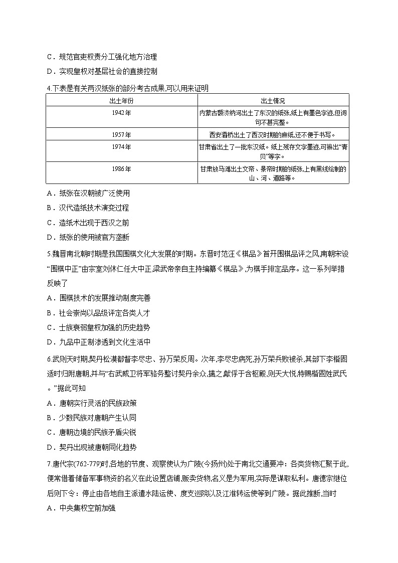 新疆维吾尔自治区乌鲁木齐市第四十一中学2025-2026学年高三上学期第二次月考历史试题第2页