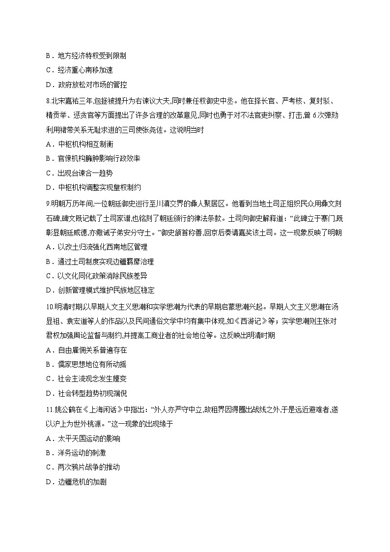 新疆维吾尔自治区乌鲁木齐市第四十一中学2025-2026学年高三上学期第二次月考历史试题第3页