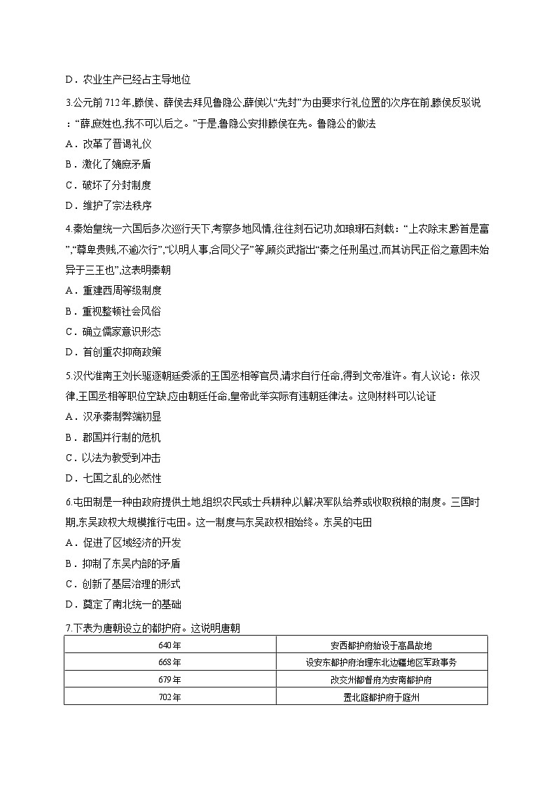 广东省河源市龙川县第一中学2025-2026学年高三上学期9月月考历史试题第2页
