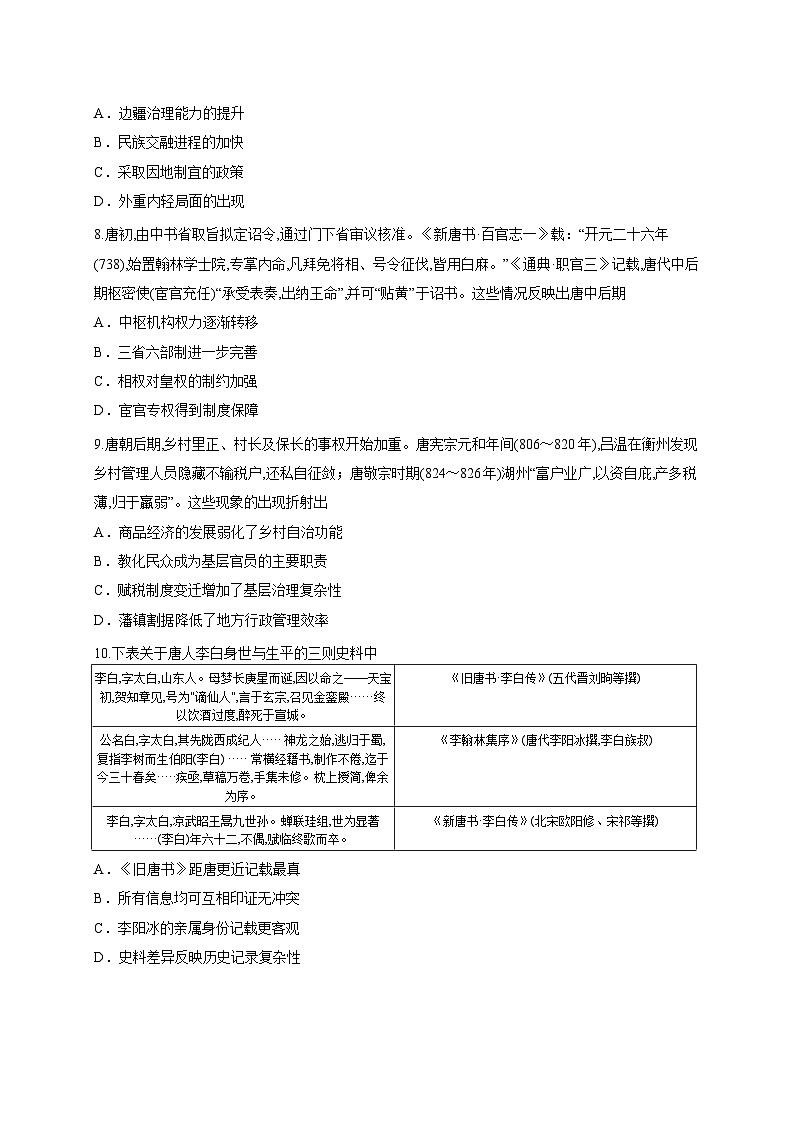 广东省河源市龙川县第一中学2025-2026学年高三上学期9月月考历史试题第3页