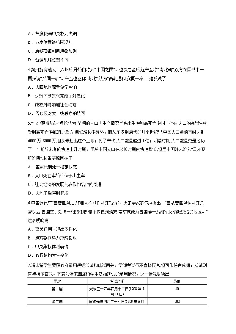 广东省揭阳市三校联考2025-2026学年高三上学期10月月考历史试题第2页
