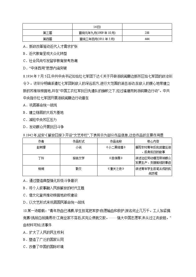广东省揭阳市三校联考2025-2026学年高三上学期10月月考历史试题第3页