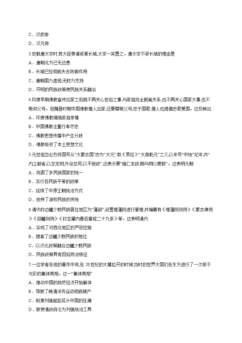 广东省肇庆市碧海湾学校、博纳实验学校2025-2026学年高二上学期9月月考历史试题第2页