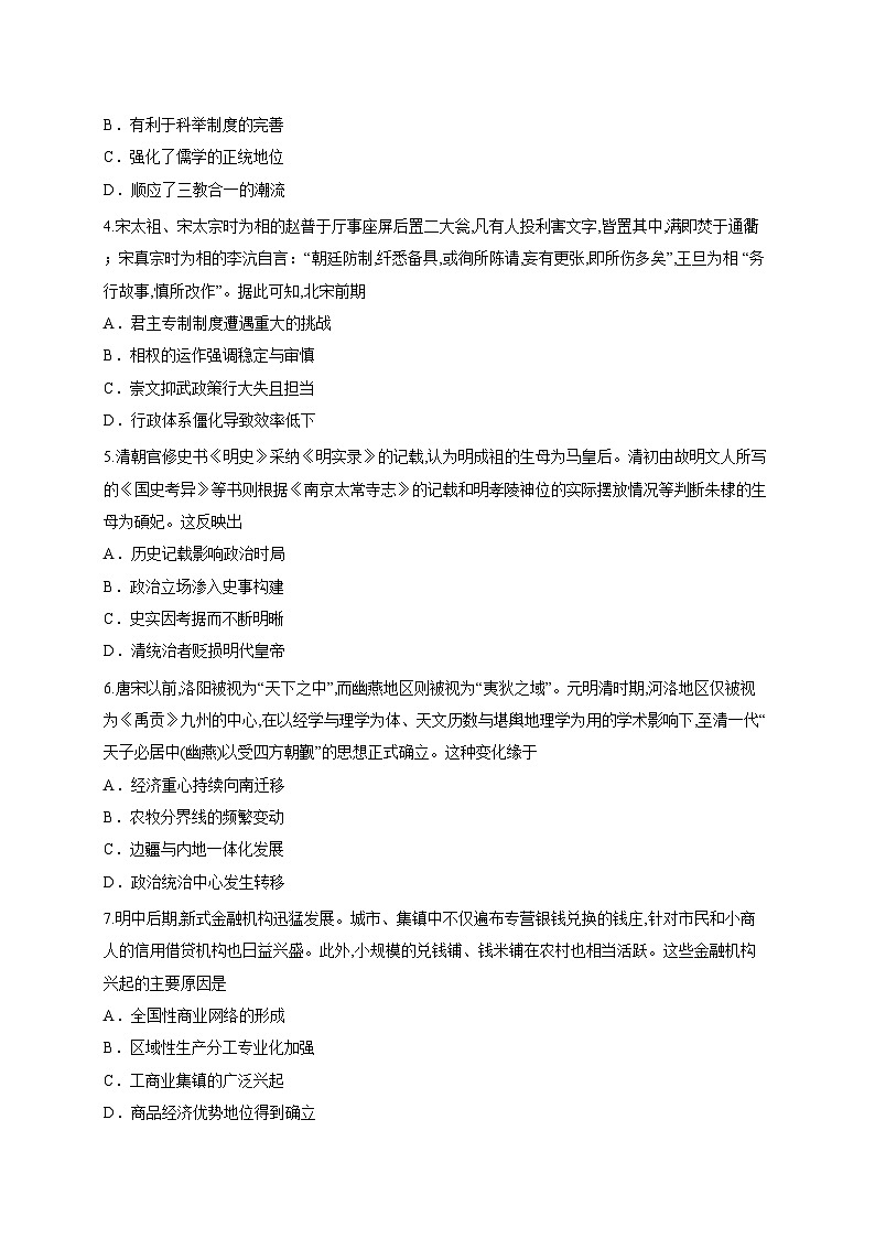 山东省烟台市蓬莱区部分学校2025-2026学年高三上学期10月月考历史试题第2页