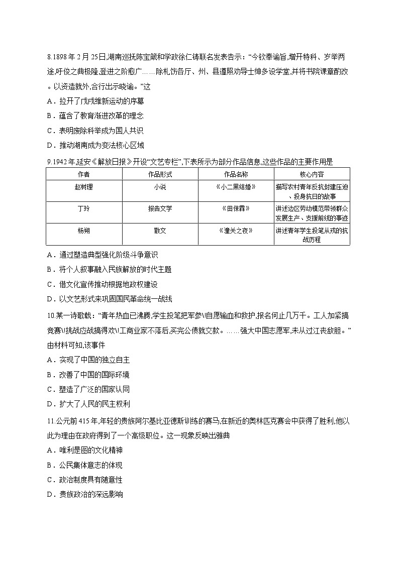 山东省烟台市蓬莱区部分学校2025-2026学年高三上学期10月月考历史试题第3页