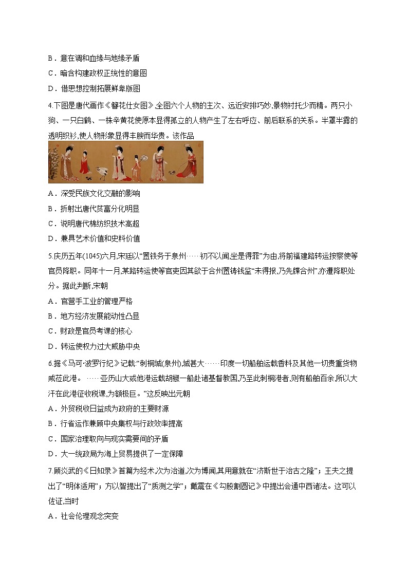 山西省金科大联考2025-2026学年高三上学期10月月考历史试题第2页