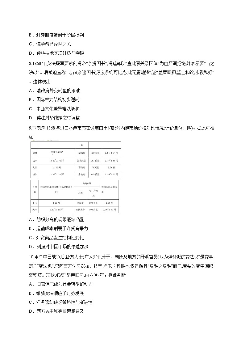 山西省金科大联考2025-2026学年高三上学期10月月考历史试题第3页