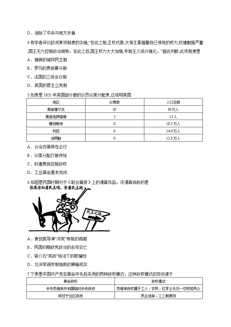 山东省德州市夏津万隆高级中学2025-2026学年高二上学期10月月考历史试题第2页